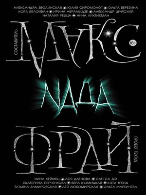 cover image of Nада